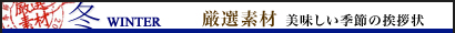 冬 厳選素材