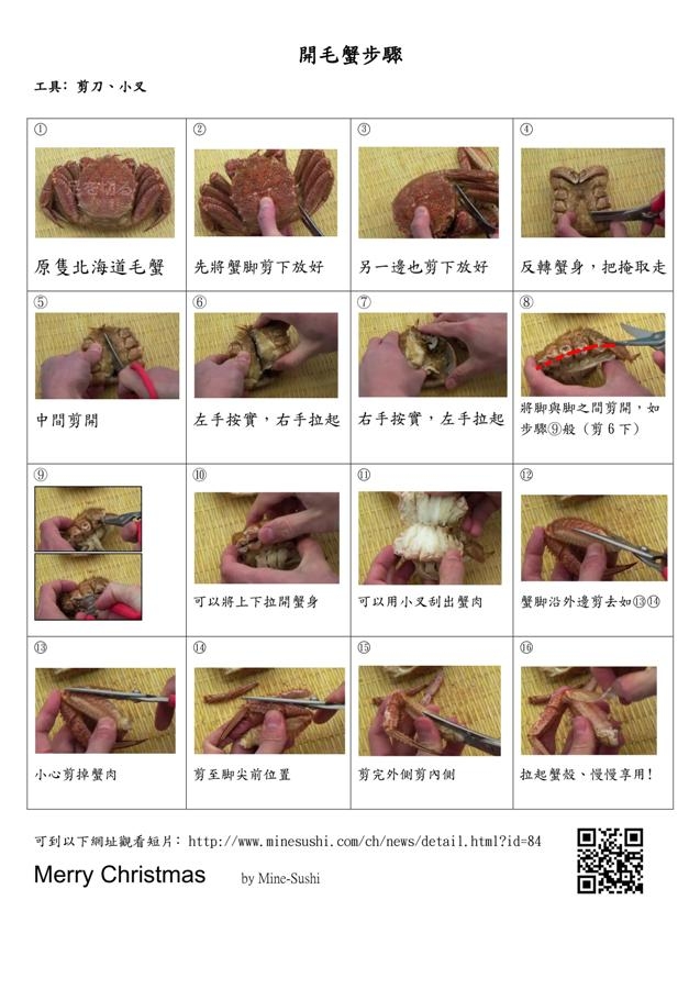 How to eat Hair Crab