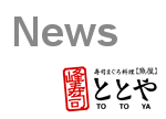 峰寿司ととやコーズウェイベイ店改装