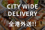 City Wide Delivery！！