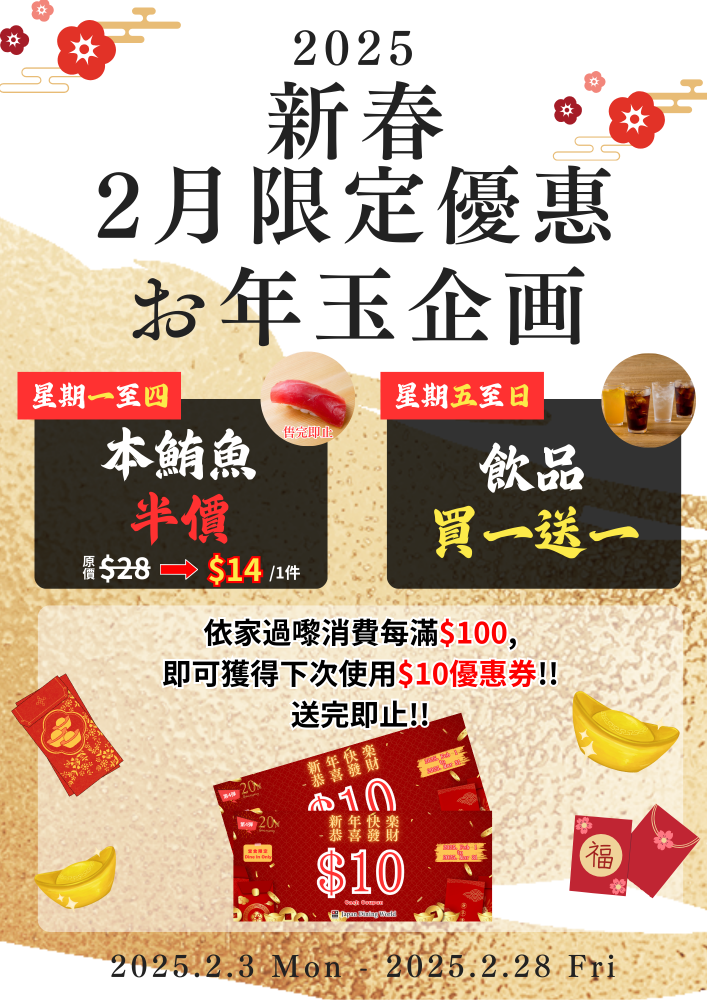 2025年2月限定優惠