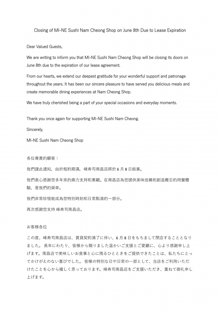 契約満了に伴い閉店のお知らせ